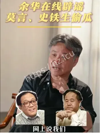 余华辟谣偷瓜