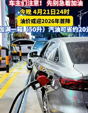 油价降了